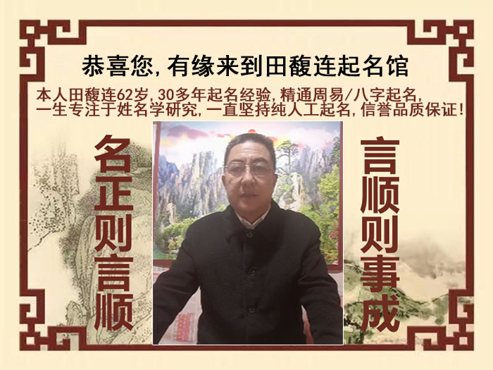 谢通门尚名轩田馥连起名