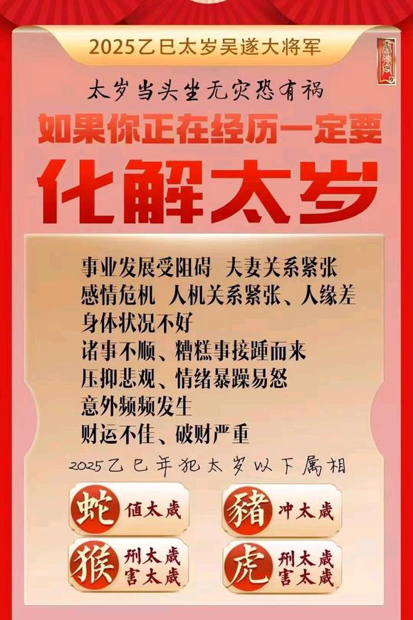  谢通门怎么化太岁-化太岁找田大师- 一对一人工解答